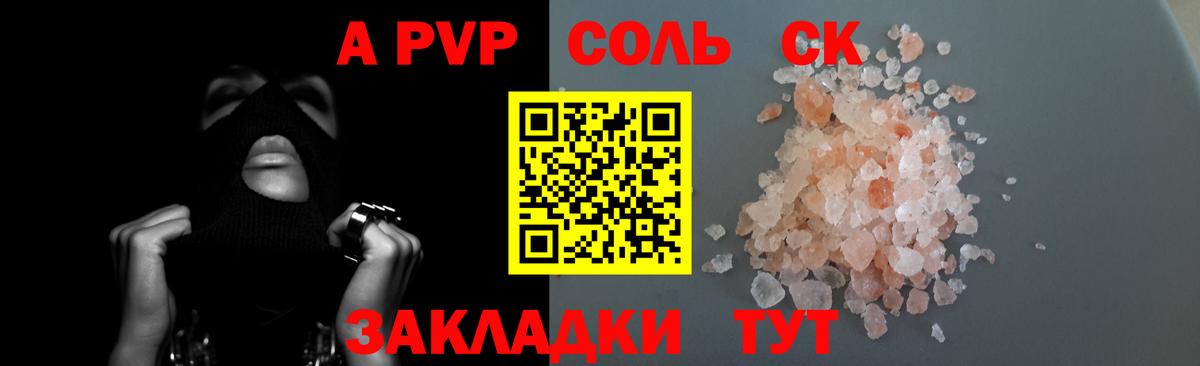 А ПВП Соль  Alpha PVP Соль  Вход с VPN  Шелехов 