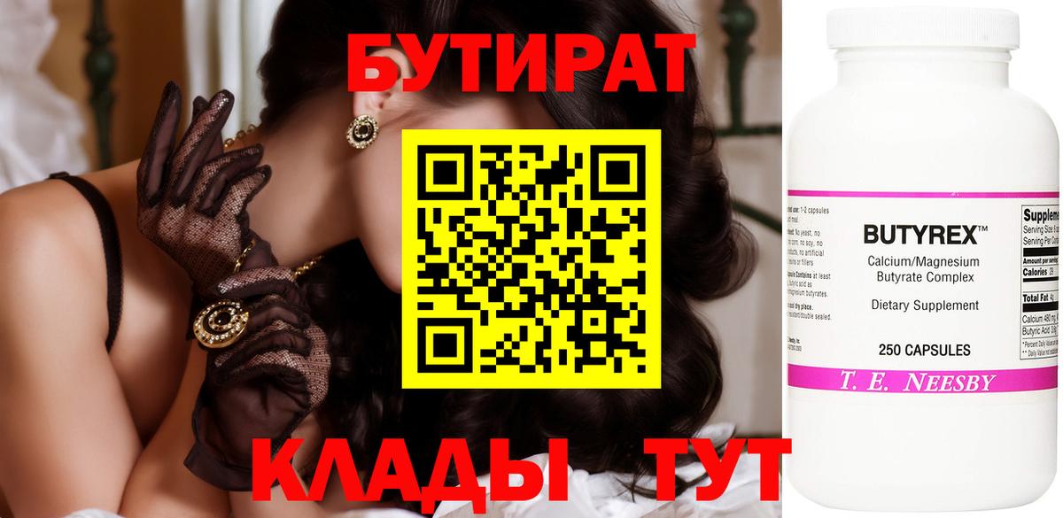 БУТИРАТ оксана  Вход с VPN  Бутират  Шелехов 