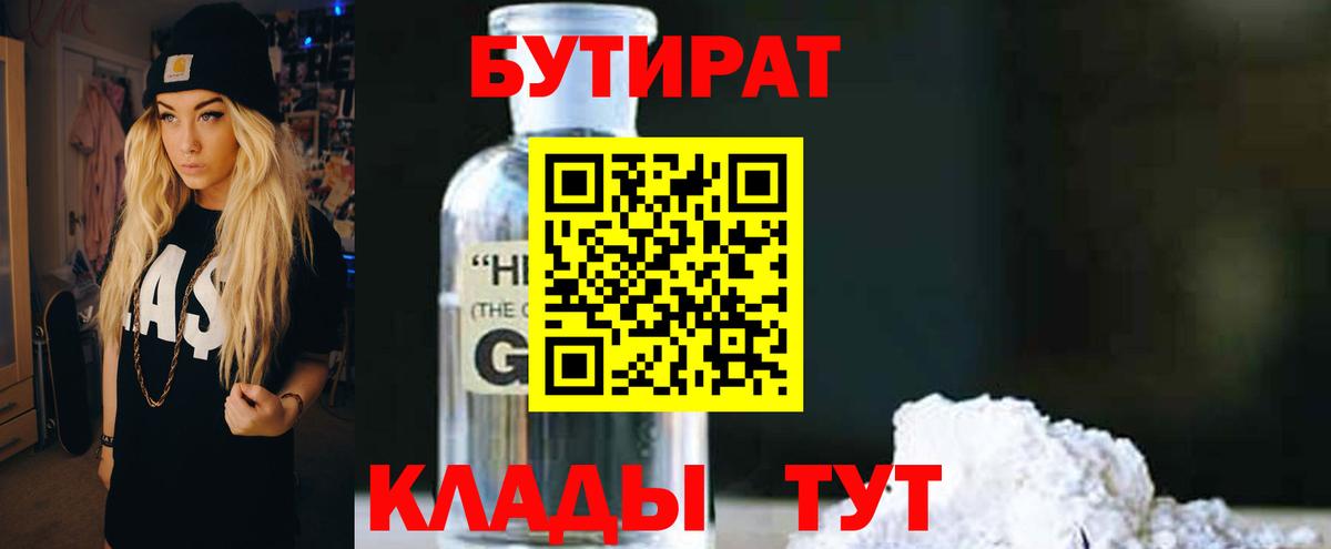 БУТИРАТ оксана Шелехов