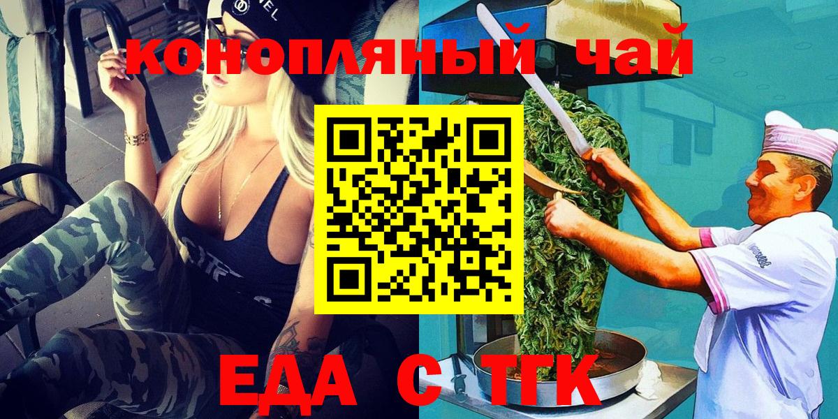 Шелехов  Еда ТГК конопля  Вход с VPN 