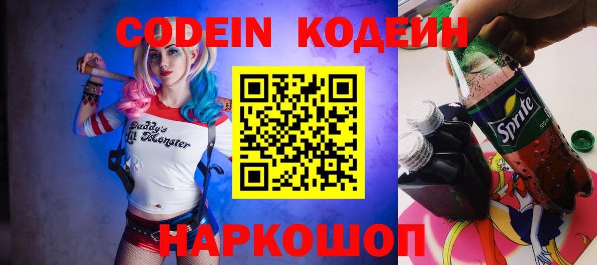 Кодеиновый сироп Lean напиток Lean (лин) Шелехов