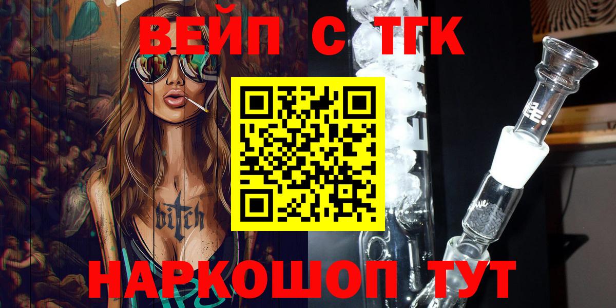 ТГК вейп с тгк  ТГК гашишное масло  Шелехов  Вход с VPN 