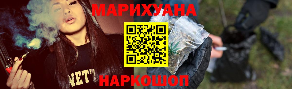 Шелехов  МАРИХУАНА семена  Канабис LSD WEED  Вход с VPN 
